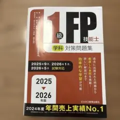 2025-2026年版 1級FP技能士(学科)合格テキスト - メルカリ