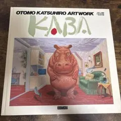 2026年最新】大友克洋 kabaの人気アイテム - メルカリ