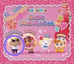 ギャルなクレヨンしんちゃん ガチャ ぶりぶりざえもん