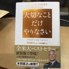 大切なことだけやりなさいのサムネイル