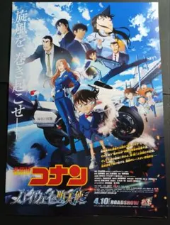 【A-14】映画チラシ（フライヤー）名探偵コナン ハイウェイの堕天使+特別新聞のサムネイル