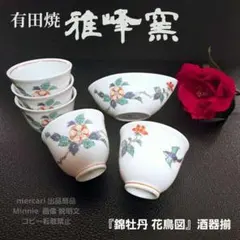 新品 波佐見焼 バラ 手描き ご飯茶碗 お皿 有田焼 伊万里焼 深皿 2枚