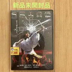 里見八犬伝('83角川映画) DVD 新品未開封品