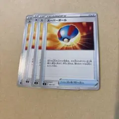 091/127 020/028 ポケモンカード　スーパーボール　4枚　匿名配送