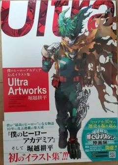 僕のヒーローアカデミア イラスト集