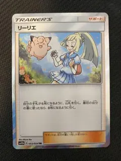 2026年最新】ポケモンカード リーリエ trの人気アイテム - メルカリ