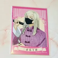 【東京リベンジャーズ】POP UP STORE 購入特典カード 三途春千夜