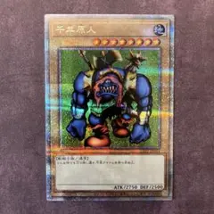 鑑定品 PSA10 】　世界６枚　最安値　千年の眠りから目覚めし原人　25th 千年の眠りから覚めし原人 QCSE・25thシク INFO-JP001」の激安