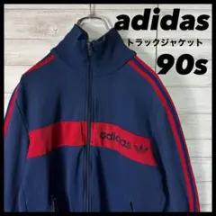2798 アディダス 90s　トラックジャケット adidas　万国旗タグ