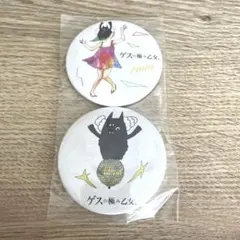 2026年最新】ゲスの極み乙女 バッジの人気アイテム - メルカリ