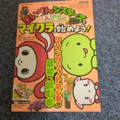 まいぜんシスターズとマイクラを救おう！