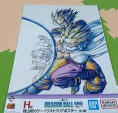 ドラゴンボール　一番くじ　鳥山明カラーイラストクリアポスター　親子かめはめ波