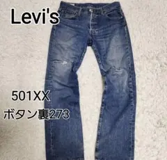 Levi's プレミアム 501XX ビッグE 希少 W32 L32