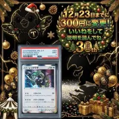 12月23日までに300円に値下げ✨️ PSA9 레쿠쟈 S-P003プロモ