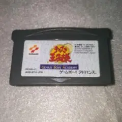 GBA GENIUS BOYS ACADEMY ゲームボーイアドバンス