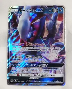 ダークライGX RR SM4+ GXバトルブースト 064/114のサムネイル