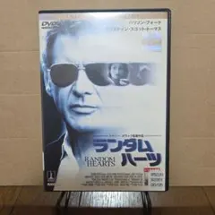 ランダム・ハーツ DVD
