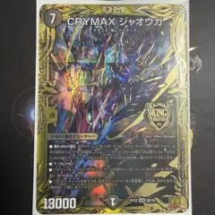 2026年最新】crymaxジャオウガ bの人気アイテム - メルカリ