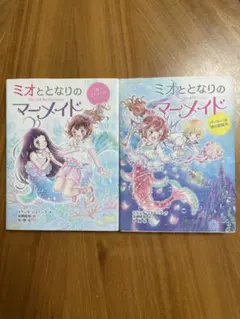 2025年最新】ミオととなりのマーメイドの人気アイテム - メルカリ