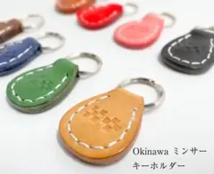 沖縄　ミンサー柄 マース(塩)入り ミニキーホルダー
