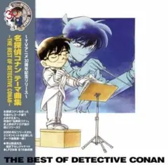 完売 入手困難 名探偵コナン テーマ曲集＜TVアニメ30周年記念完全 