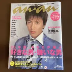 anan 木村拓哉　2003.4.16 no.1360