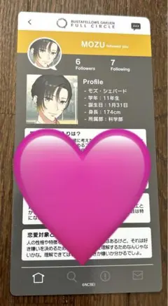 バスタフェ学園　モズ　プロフィールかード