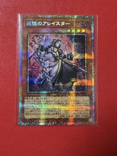 遊戯王 追憶のアレイスター プリシク CORI-JP015 - メルカリ