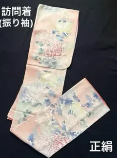 正絹　袷　訪問着　振り袖　付け下げ　古典柄　菊　銀糸　ピンク