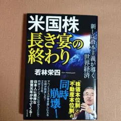 米国株長き宴の終わり