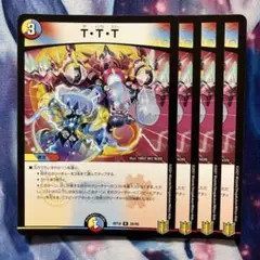 デュエマ 金トレジャー T・T・T TTT ザトリプルスリー - メルカリ