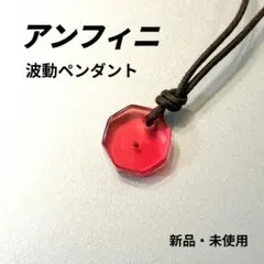 新品ガラスアンフィニ　イネイト　むつう整体（アディオイフ）未開封 完売！ 新品ガラスアンフィニ イネイト むつう整体（アディオイフ）未