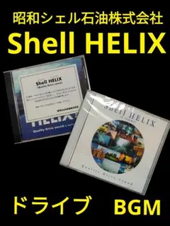 レア■昭和シェル■オリジナルCD■ヒリックス■Shell HELIX