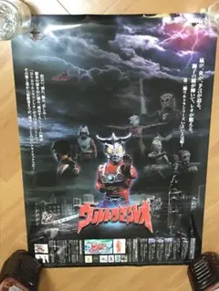 ウルトラマン 帰ってきた エース レオ メビウス 購入特典 非売品 ポスター ウルトラマン 帰ってきた エース レオ メビウス 購入特典 非売品