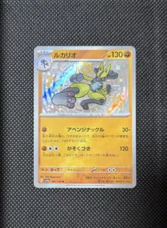 最安値】ルカリオ S SM8b GXウルトラシャイニー 182/150 - メルカリ