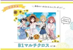 彼女お借りします　ひこくじ　ラストワン賞　マルチクロス