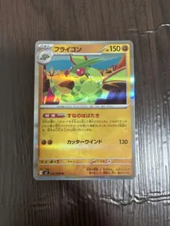 ポケモンカード フライゴン 042/050