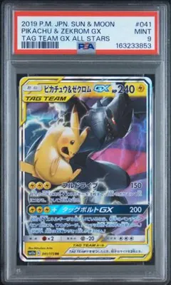 【PSA9】ポケモンカード ピカチュウ＆ゼクロムGX