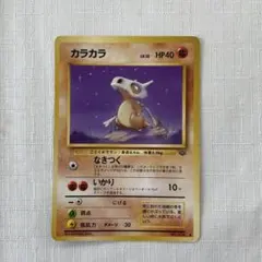 カラカラ 旧裏「月刊コロコロコミック98年4月号」 おまけカード PROMO