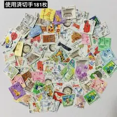 多国籍使用済切手コレクション 多国籍使用済切手コレクション