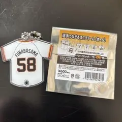 ジャイアンツ 選手つながるユニチャーム キーホルダー 船迫大雅 未使用