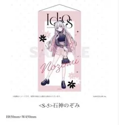 にじさんじ Idiosくじ 石神のぞみ 倉持めると タペストリー - メルカリ