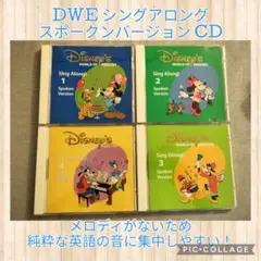 DWE シングアロング CD Spoken Ver ディズニー英語システム
