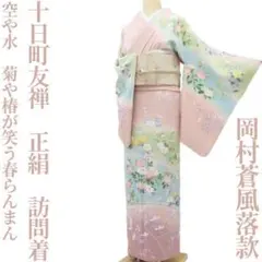 【特選】秀美友禅の単衣小紋　植物文　浅葱色　正絹　身丈167裄70⭐︎着物のみ 楽天市場】小紋 友禅の通販