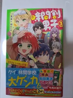 時間割男子 絵本
