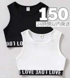 タンクトップ キッズ へそ出し ダンス ダンス衣装　2枚セット　150