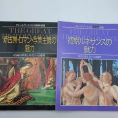 2026年最新】the great artists 美術全集 西洋絵画の巨匠たち 冊の人気