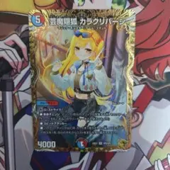 芸魔隠狐カラクリバーシ　金トレジャー