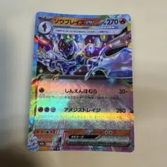 ソウブレイズex スカーレット&バイオレット スターターセット テラスタイプ：…