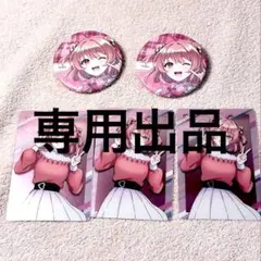 ゆのりん様専用出品